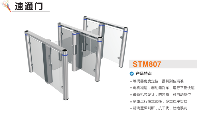 重庆涪陵区速通门STM807